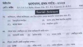 Gunutsav phase I, 2023/Class 8/Social Science: Karimganj District bengali medium questions