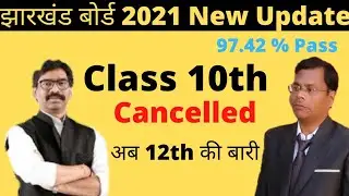 jac board exam 2021 news today |Big Update jac today|क्या 10th exam रद्द हो गया|10th jac exam रद्द |