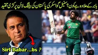 &lsquo;Who do they have apart from Babar?&rsquo; Gavaskar slams Pakistan&rsquo;s batting