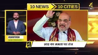 10 News 10 Cities | Speed News | 4Sides Tv Hindi #latestnews #breakingnews #news