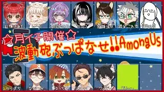 Among Us 猫ミーム復活させ隊