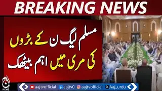 PML-N Leadership Meets in Murree | Breaking News | Pakistan News