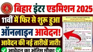 Bihar board ofss class 11th admission 2025 | Bseb inter admission 2025 second merit list... #ofss