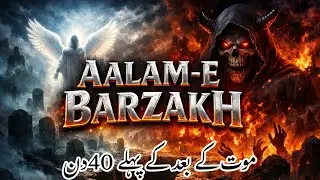 Journey of Barzakh &ndash; What Happens After Death? Shocking Reality of Grave | Sunehray Waqiat1