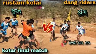 Rustam kelai.. vs .. dang riders.ll kotar final match 2026 📍 શબરી ધામ. ડાંગ. ગુજરાત 
