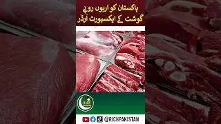 Pakistan received huge Meat Export order