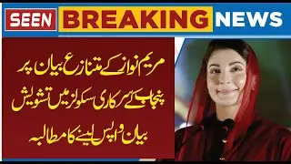 Maryam Nawaz's Potential Reign| Public Pulse on Punjab's Future | Insights ; Yaseen Luk| Jabar Mufti