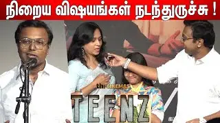 சோகமில்லாத Birthday ! D Imman🥲 Emotional Speech at TEENZ First Look