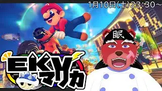 【配信】湯二郎視点　マリオカート８DX　EKVマリカ162回に参戦するにゃ、ちょっと練習をしないと💦（＃MK8D）