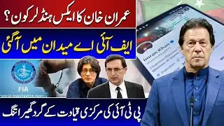 FIA summons top PTI leaders over Imran's controversial X post | Suchnews