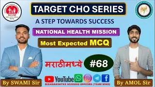 TARGET CHO SERIES | MCQ | 68 | CHO MAHARASHTRA | BY SWAMI SIR AND AMOL SIR l Team MNO