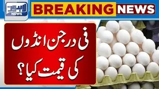 Latest Price of Eggs | One Dozen Egg Price  | Lahore News HD