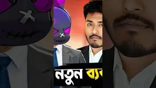 V BADGE দেওয়ার লোভ দেখিয়ে ফ্রি ফায়ারের নতুন নাটক | Free Fire Roasting | Gaming Sajid YT #shorts