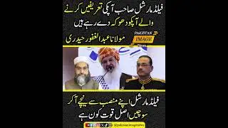 Field Marshal, those who praise you are deceiving you| Pakistan Image News