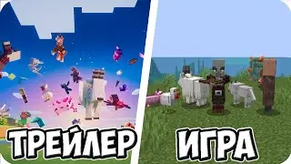 Трейлер Майнкрафт 1.17 Ожидание VS Реальность | Minecraft Trailer Caves & Cliffs