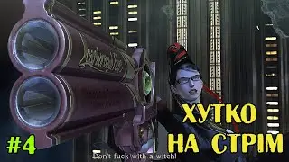 TELOCVOVIM ADRAMAN AMMA ORS AVAVAGO| Bayonetta final