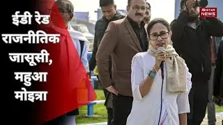 Mahua Moitra का exclusive interview, IPAC offices पर ED raids पर जवाब