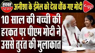 How A 10-Year-Old Girl Wrote PM Modi An Email | Capital TV