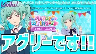 【2025年 鬼塚冬毬 誕生祭！！】姉者想いの妹の鑑！！