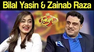 Bilal Yasin & Zainab Raza | Syasi Theater 23 May 2019 | Express News