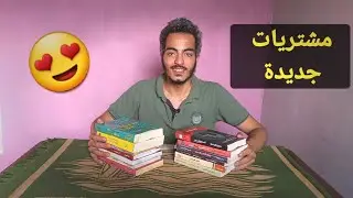 مشتريات مكتبة ميكروفون وسور الازبكية | اشتريت الكتب اللي كنت عاوزها ..