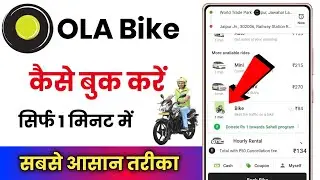 OLA Bike Kaise Book Karen !! How To Book OLA Bike !! OLA Bike Kaise Book Hoti Hai