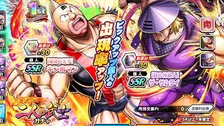 【キン肉マン極タッグ乱舞】キン肉マンとザ・サムライ狙いでガチャを引く！