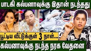 கண் தெரியாத அப்பா : காது கேட்காத குழந்தை | கல்பனாவுக்கு நடந்த கொடுமை Singer Kalpana Issue Update