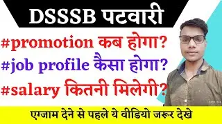 DSSSB PATWARI SALARY|DSSSB PATWARI SYLLABUS |DSSSB PATWARI PROMOTION