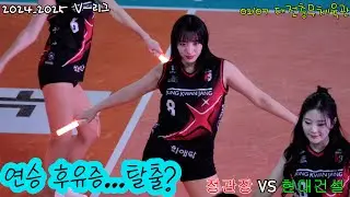 현대 상대로 연패탈출 #여자프로배구
