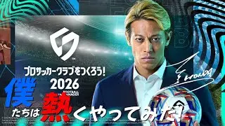 【サカつく】サッカーまったく知らないけど僕たちは熱く監督やってみた！