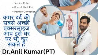 घर पर करे कमर दर्द की एक्सरसाइज✅😱#feed #shorts #doctor #trending #viralvideo #motivation 