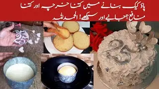 vanilla cake recipe / silver theme cake decorations by B for baking