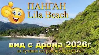 Leela Beach обзор с дрона. Leela Beach drone view. 10 лучших островов для отдыха. 10 best islands fo