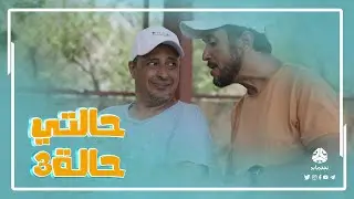 تغذية المنتخب الصحية جدا. . وكمان لحمة الرأس جائزتهم لو فازوا | حالتي حالة 3