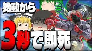 【スマブラSP】やってるわ…例の魔人拳連携を最適化したらゲームぶっ壊れた件…【カズヤetcチームゆっくり実況part3】