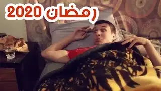 Dz joker family TAGIH طاقيه صاحب لي يغلبو رمضان