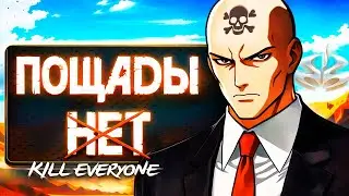 ЧТО ЕСЛИ ПРОЙДИ HITMAN 2 SILENT ASSASSIN YБИВ ВСЕХ....(почти) Часть II
