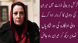 Herjai turkish drama actress aziz aslanbey biography|Mira's grandmother  had two marriages|herjai 16