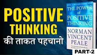 Part 2 l The Power of Positive Thinking book summery in Hindi l