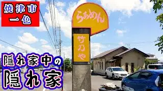 【竹乃や】えっ!ここ⁉という場所にある朝ラー店です。しかしかなりの人気店でお客さんの入りは半端ないです。典型的な志太系朝ラーは超絶品なのでぜひ食べに来てください。※場所は静岡県焼津市一色にあります。
