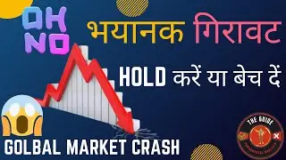 Global Stock Market Crash || क्या मार्किट होल्ड करेगा ||