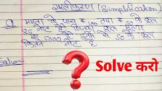 Simplification (सरलीकरण) | Maths short trick in hindi For SSC GD, UPP,Railway, // Study gyan daily