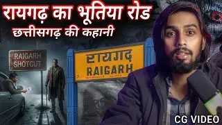 Haunted Road of Raigarh || Chhattisgarh Horror Story || CG Point