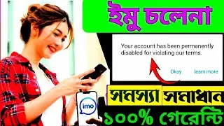 Your account has been permanently disabled for violating our terms imo 2024 | imo | rj surjo tech