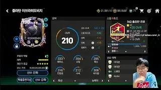 [FC모바일] 142 즐라탄 리뷰 갑니다.