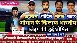 India vs Oman Asia Cup 2025 Playing 11 | Team India Final playing 11 vs oman today | Wickaro cricket
