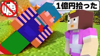 嘘をついたら死ぬ世界！ 【マイクラ / まいくら / マインクラフト】