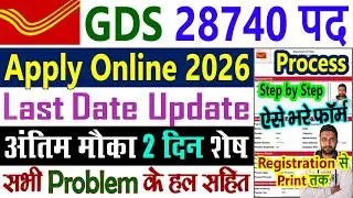 GDS Apply Online 2026 Process || GDS New Vacancy 2026 Apply Online Kaise Kare || Ka Form Kaise Bhare