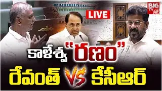 KCR Vs Revanth Reddy | Kaleshwaram Report Sparks Huge Debate in Telangana Assembly!